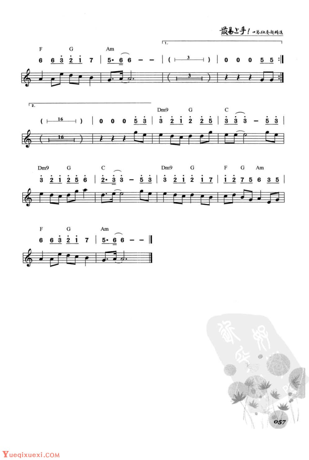 口琴华语流行歌曲《画心》简谱与五线谱对照