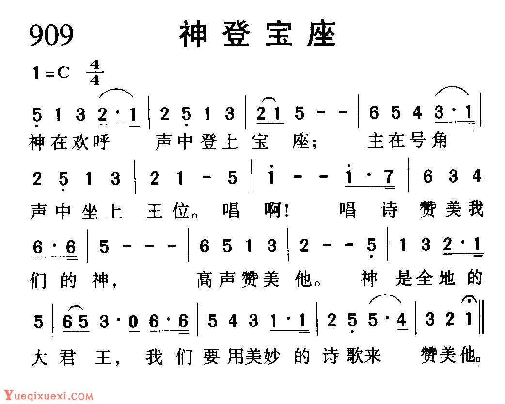 基督教歌曲《神登宝座》简谱