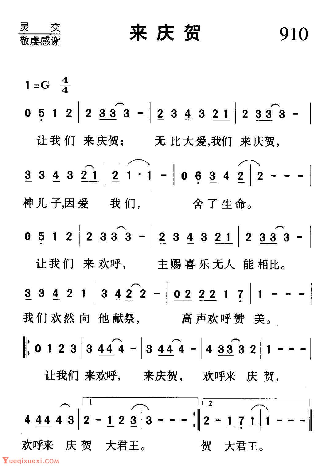 基督教歌曲《来庆贺》简谱