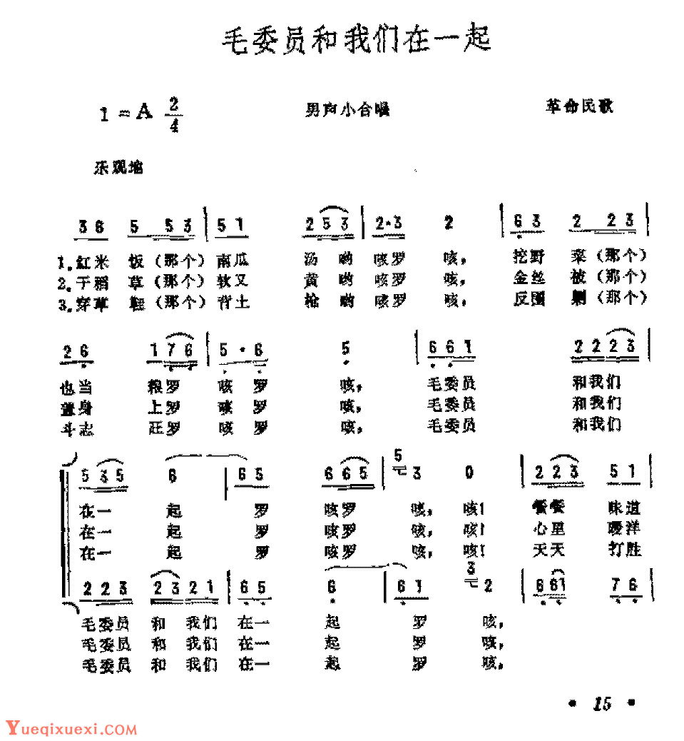 历史歌曲简谱《毛委员和我们在一起》