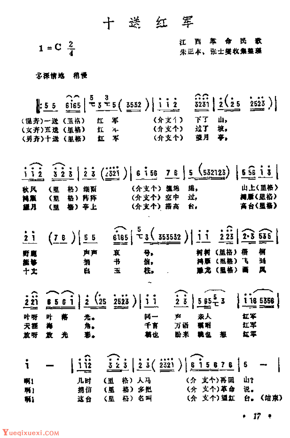 历史歌曲简谱《十送红军》