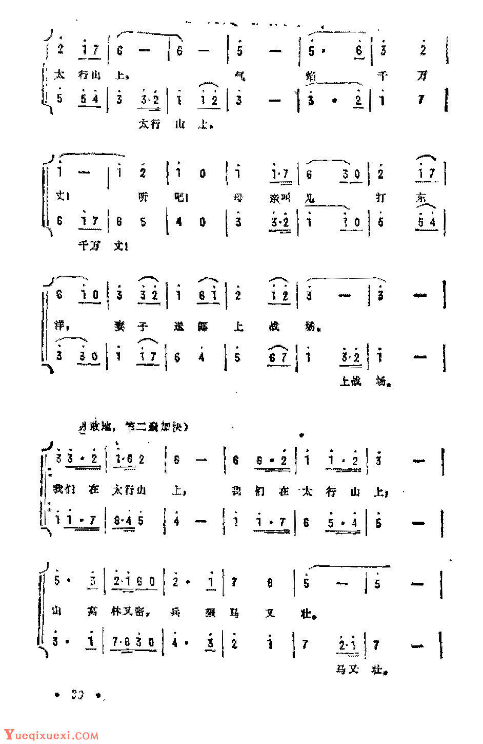 历史歌曲简谱《在太行山上》