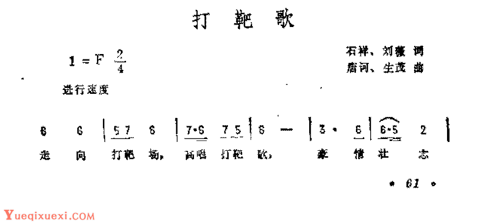 历史歌曲简谱《打靶歌》