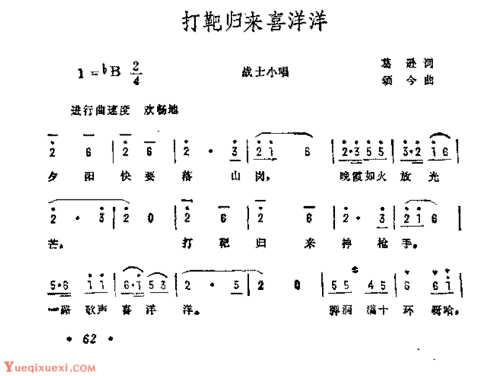 历史歌曲简谱《打靶归来喜洋洋》