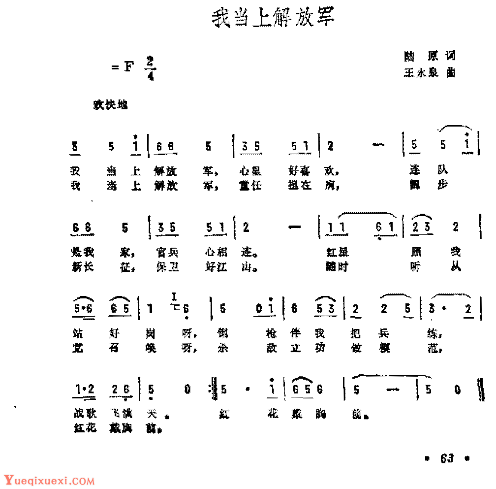 历史歌曲简谱《我当上解放军》