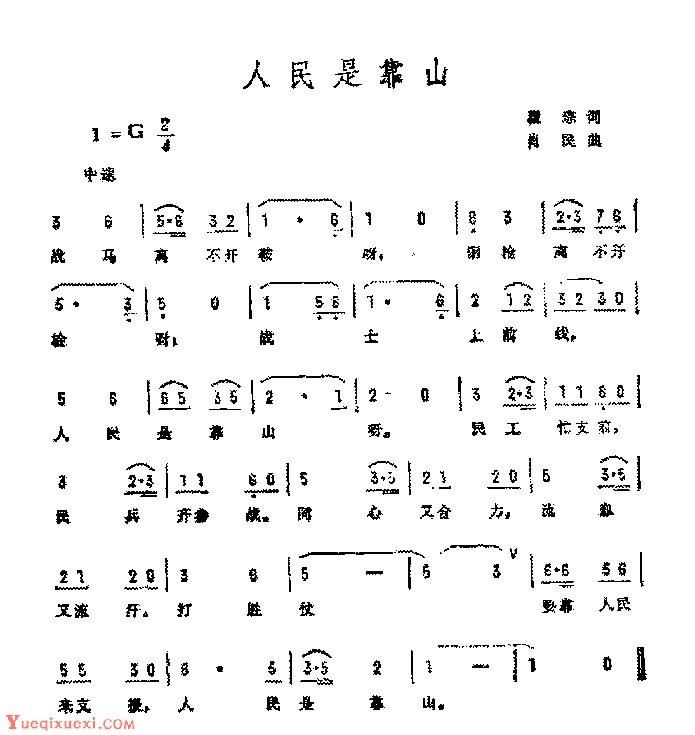 历史歌曲简谱《人民是靠山》