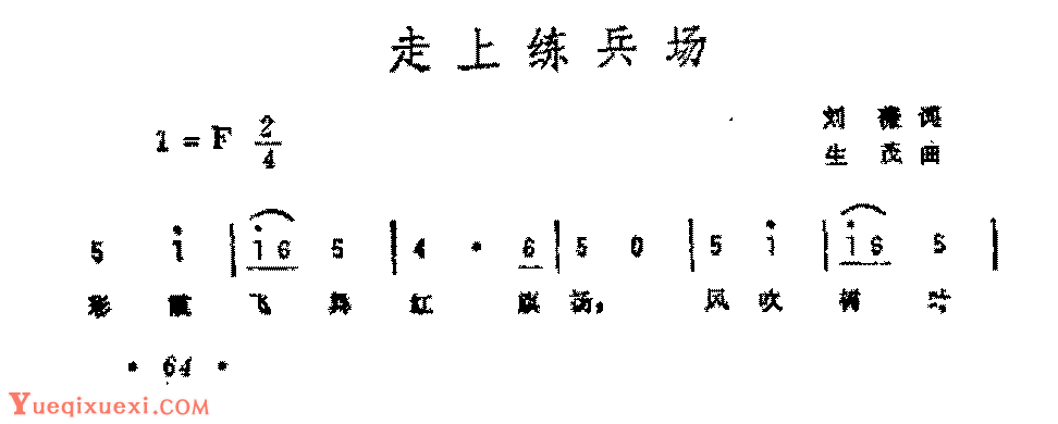 历史歌曲简谱《走向练兵场》