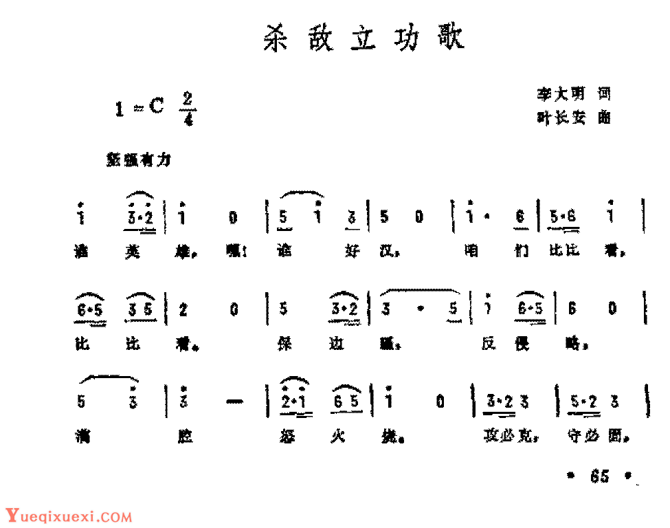 历史歌曲简谱《杀敌立功歌》