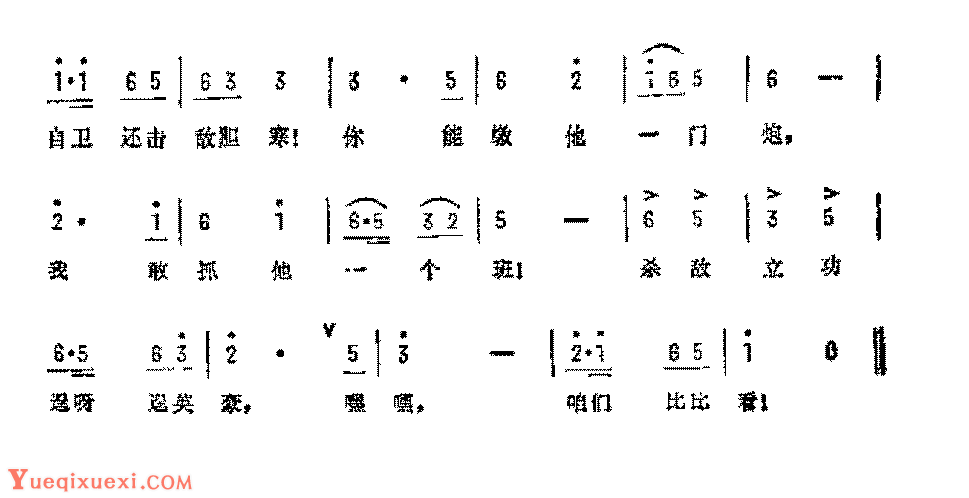 历史歌曲简谱《杀敌立功歌》