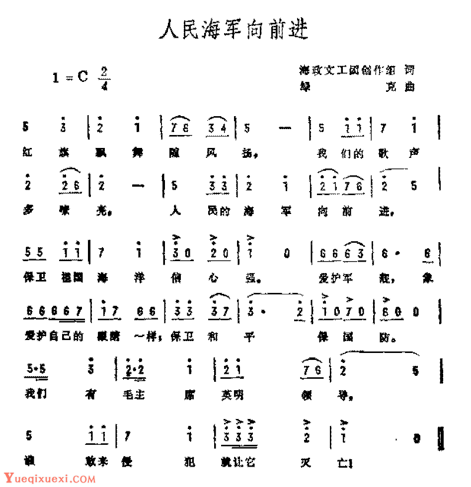 历史歌曲简谱《人民海军向前进》