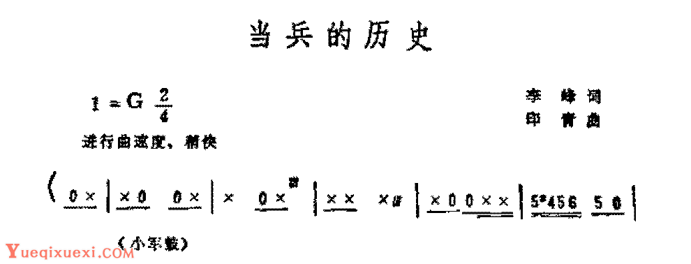 历史歌曲简谱《当兵的历史》