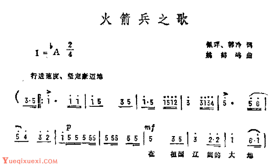 历史歌曲简谱《火箭兵之歌》