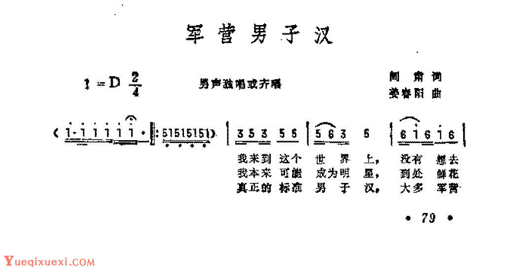 历史歌曲简谱《军营男子汉》