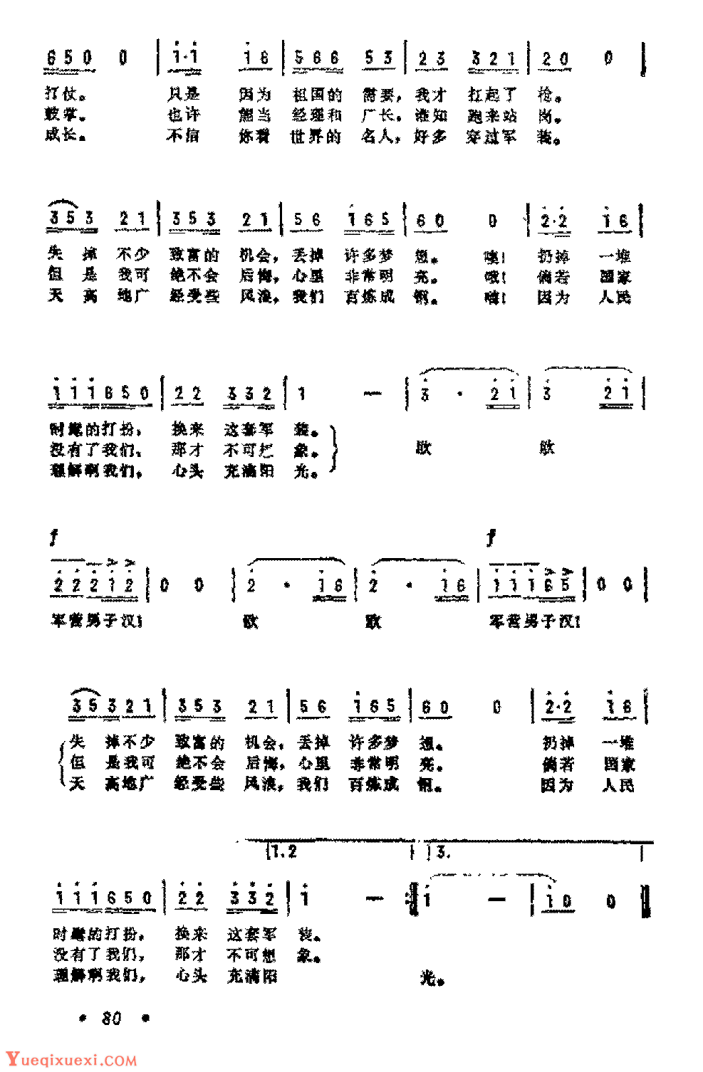 历史歌曲简谱《军营男子汉》