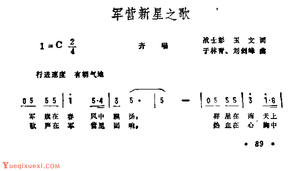 历史歌曲简谱《军营新星之歌》