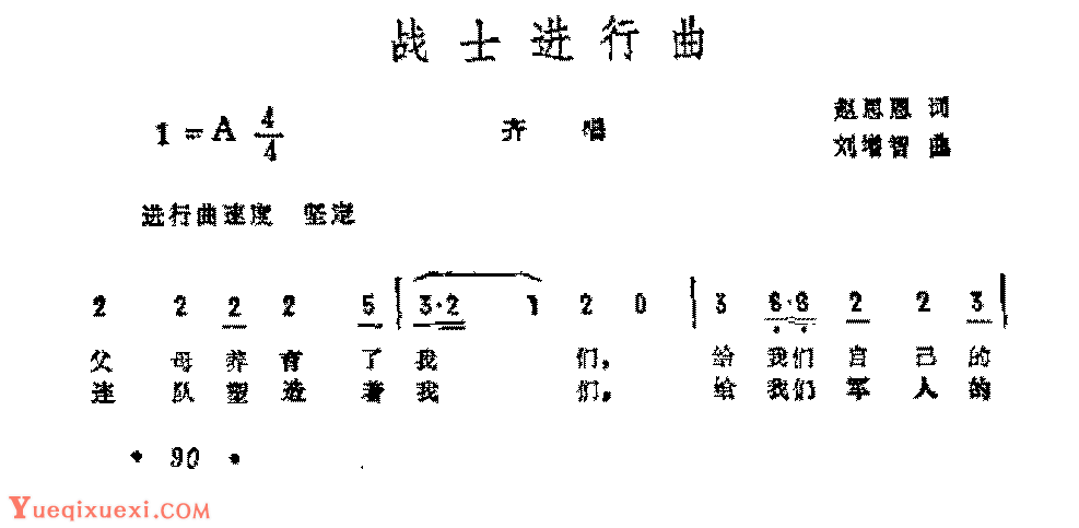 历史歌曲简谱《战士进行曲》