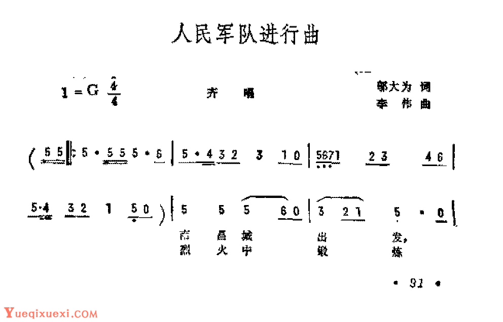 历史歌曲简谱《人民军队进行曲》