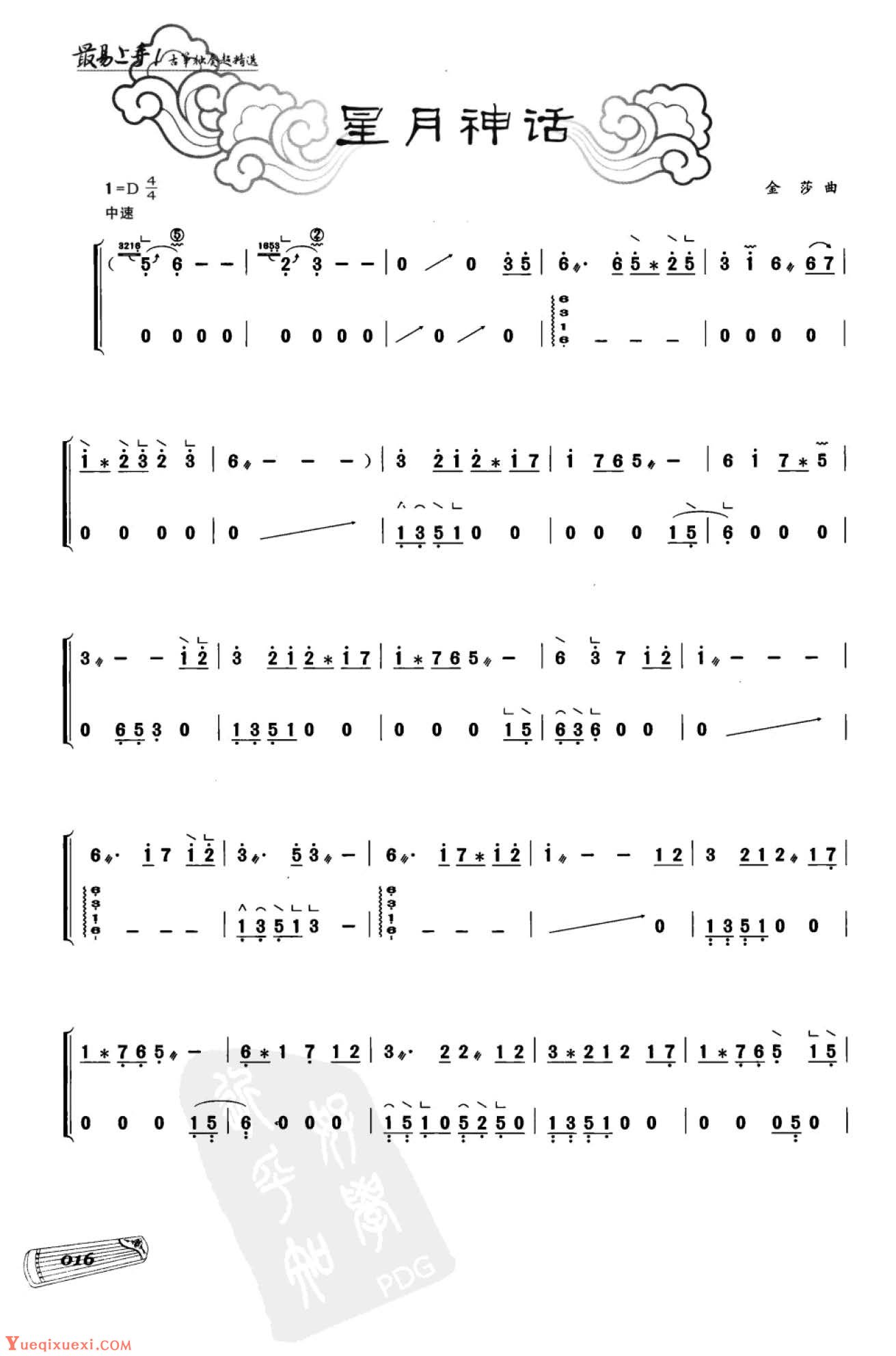 传统古筝名曲《星月神话》刮奏/分解和弦/变化音7