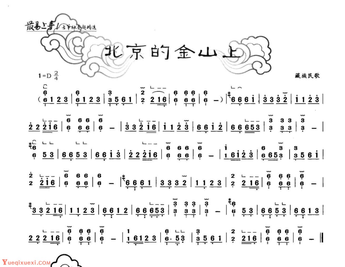 中国古筝名曲《在北京的金山上》