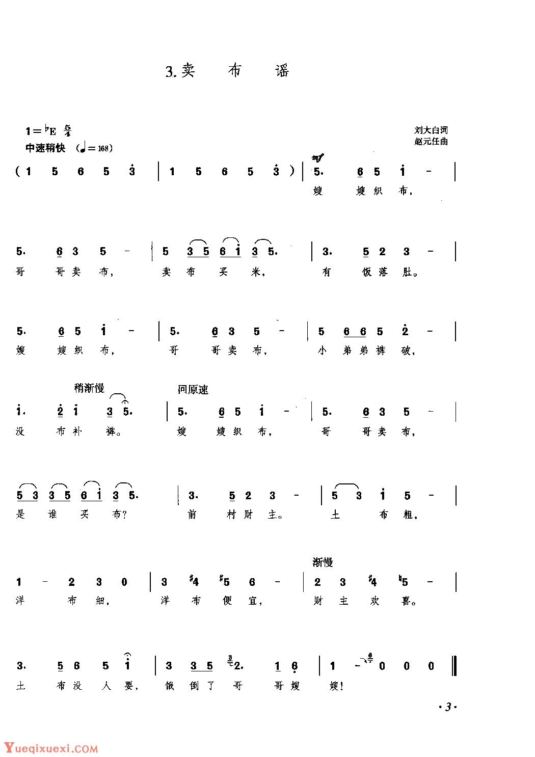 歌谱【卖布谣】简谱