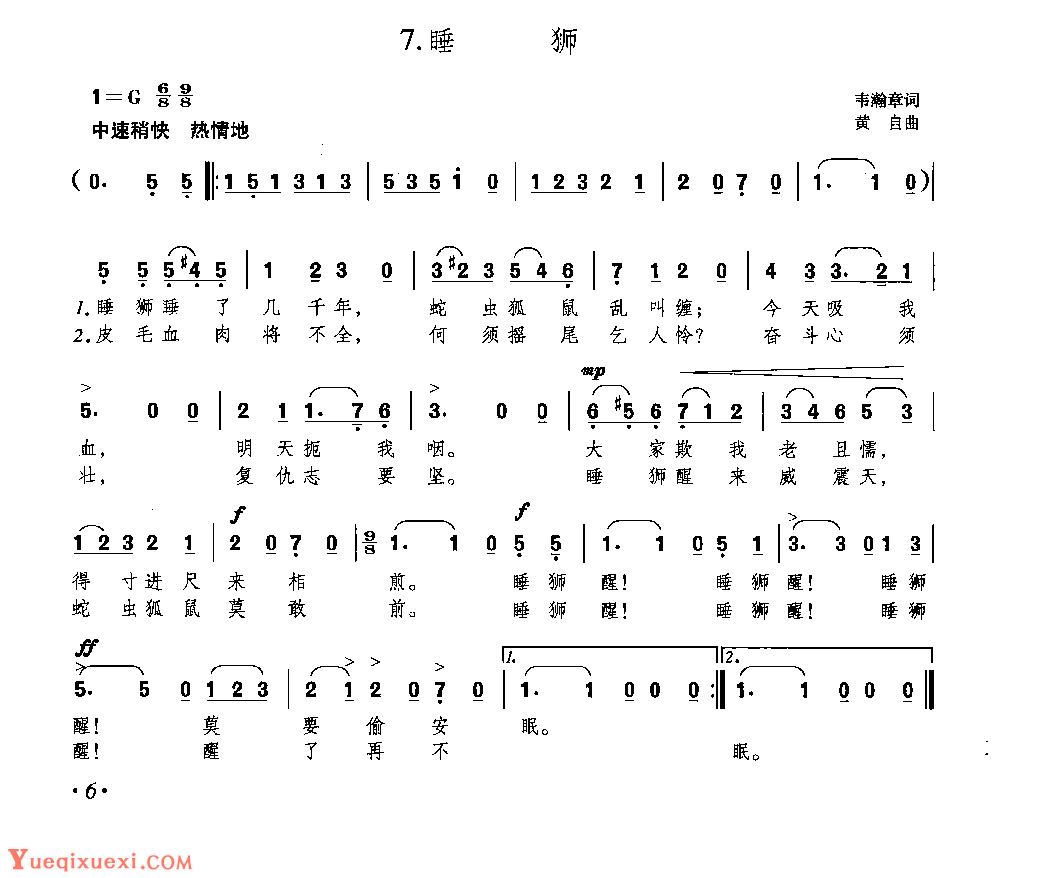 歌谱【睡狮】简谱