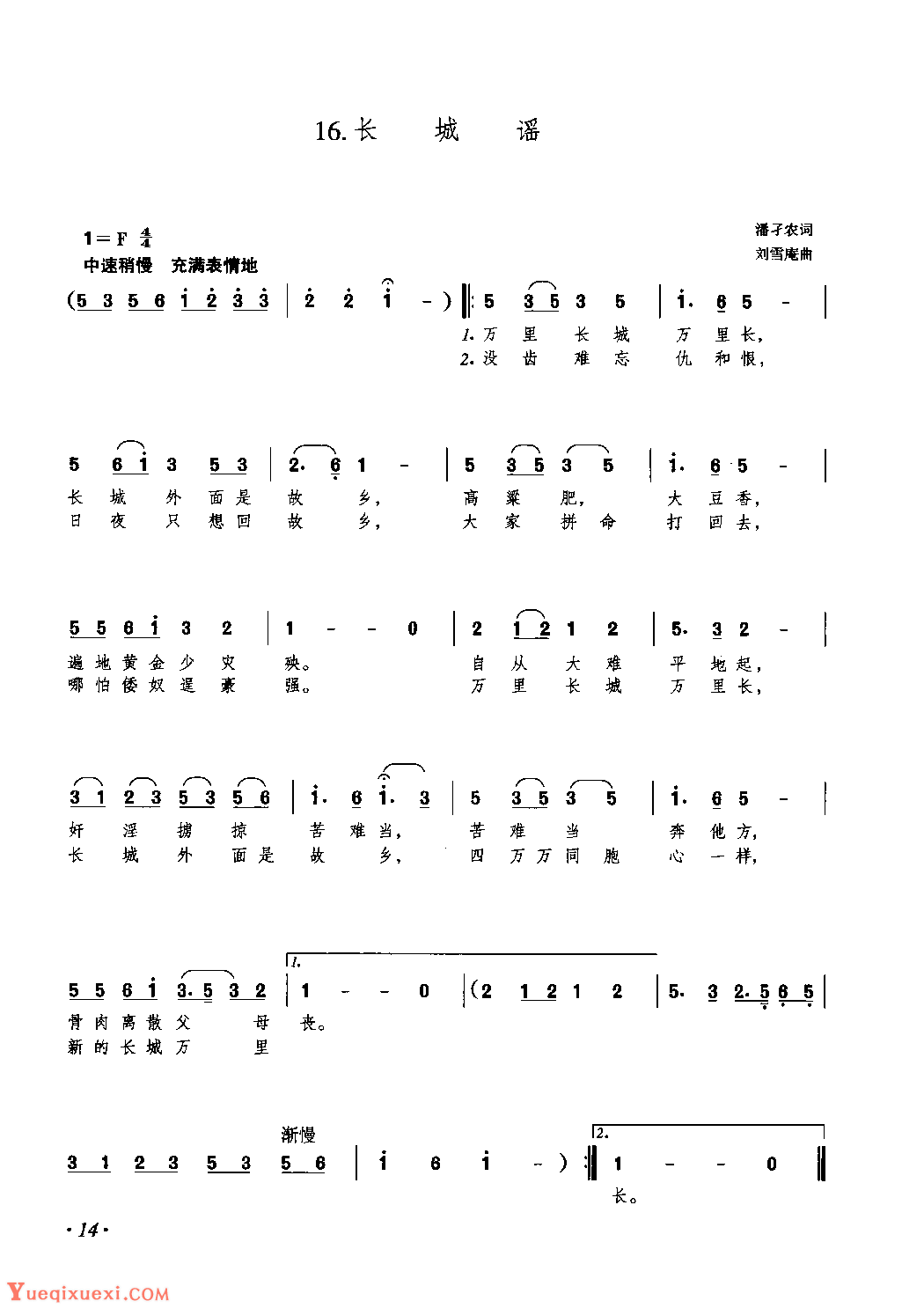 歌谱【长城谣】简谱