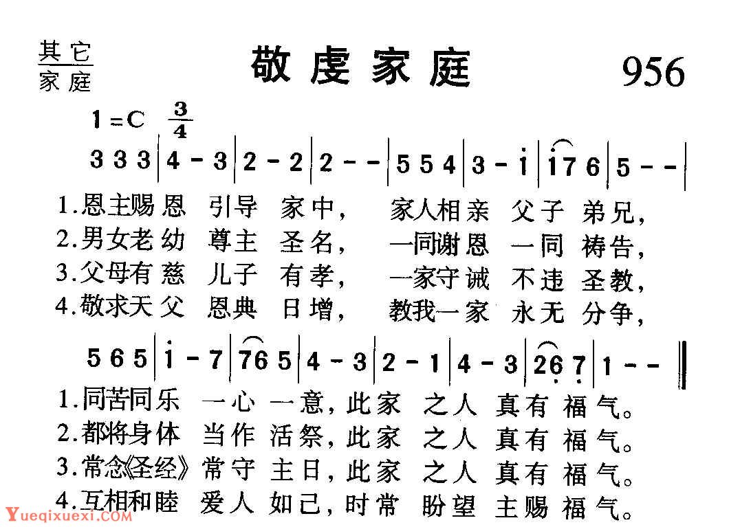 基督教音乐《敬虔家庭》简谱