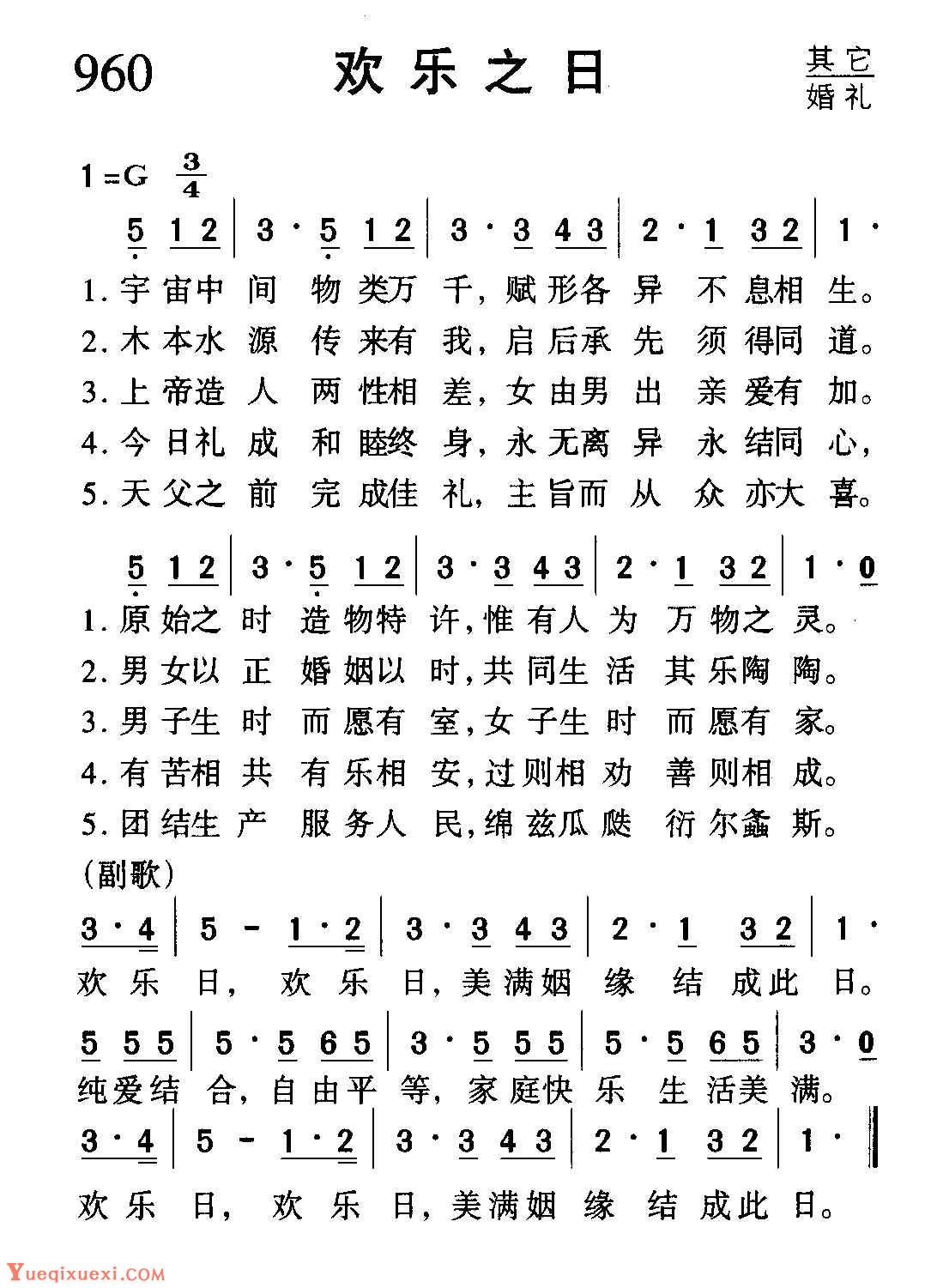 基督教音乐《欢乐之日》简谱