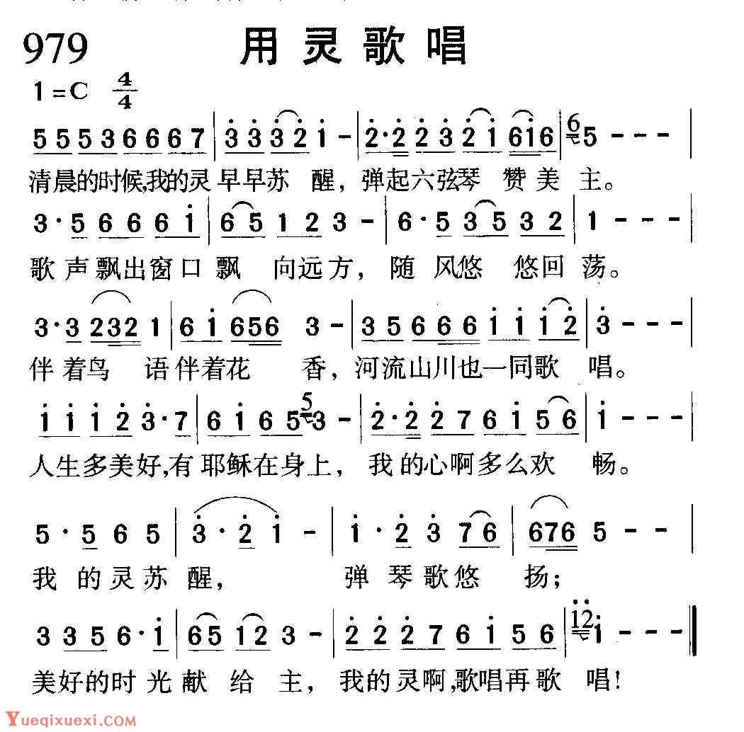 基督教音乐《用灵歌唱》简谱