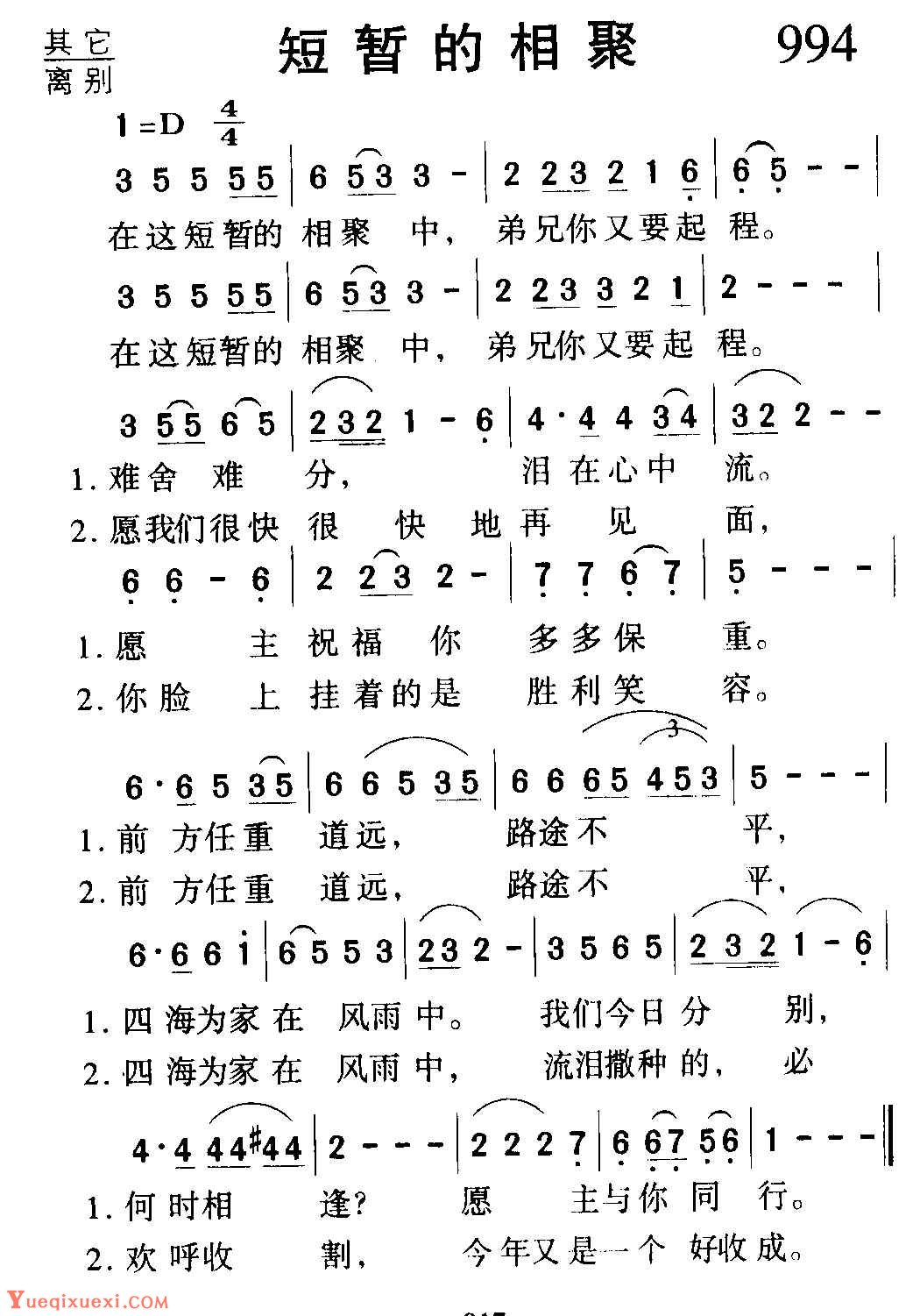 基督教音乐《短暂的相聚》简谱