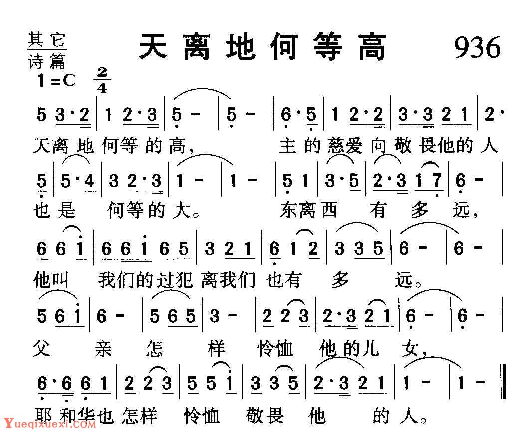 基督教音乐《天离地何等高》简谱