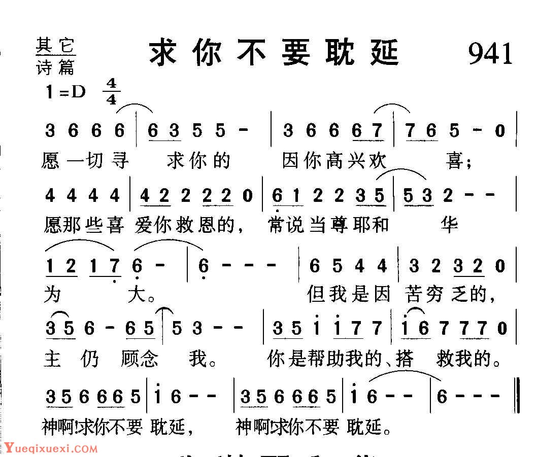 基督教音乐《求你不要耽延》简谱