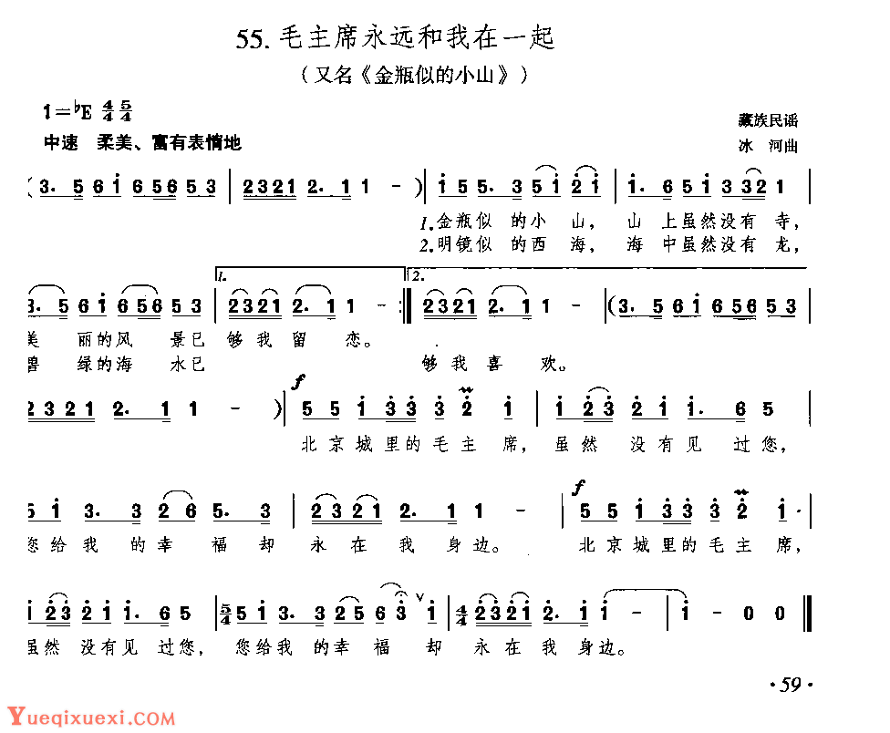 歌谱【毛主席永远和我在一起】简谱