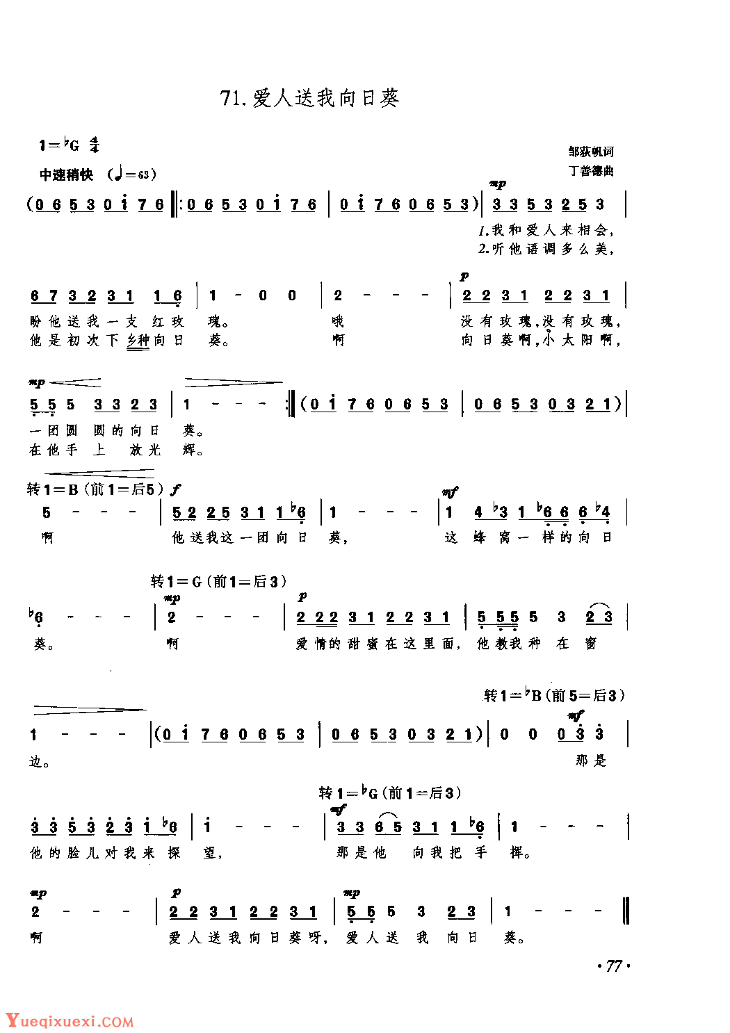歌谱【爱人送我向日葵】简谱
