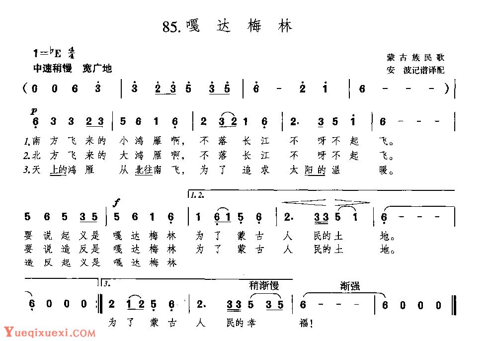 歌谱【嘎达梅林】简谱