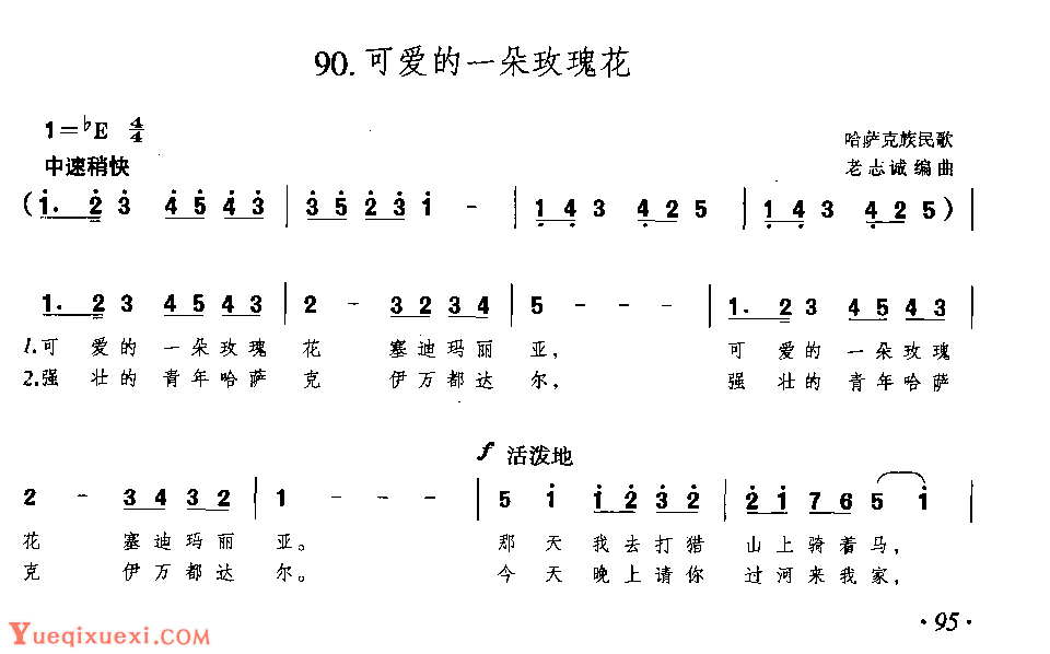 歌谱【可爱的一朵玫瑰花】简谱