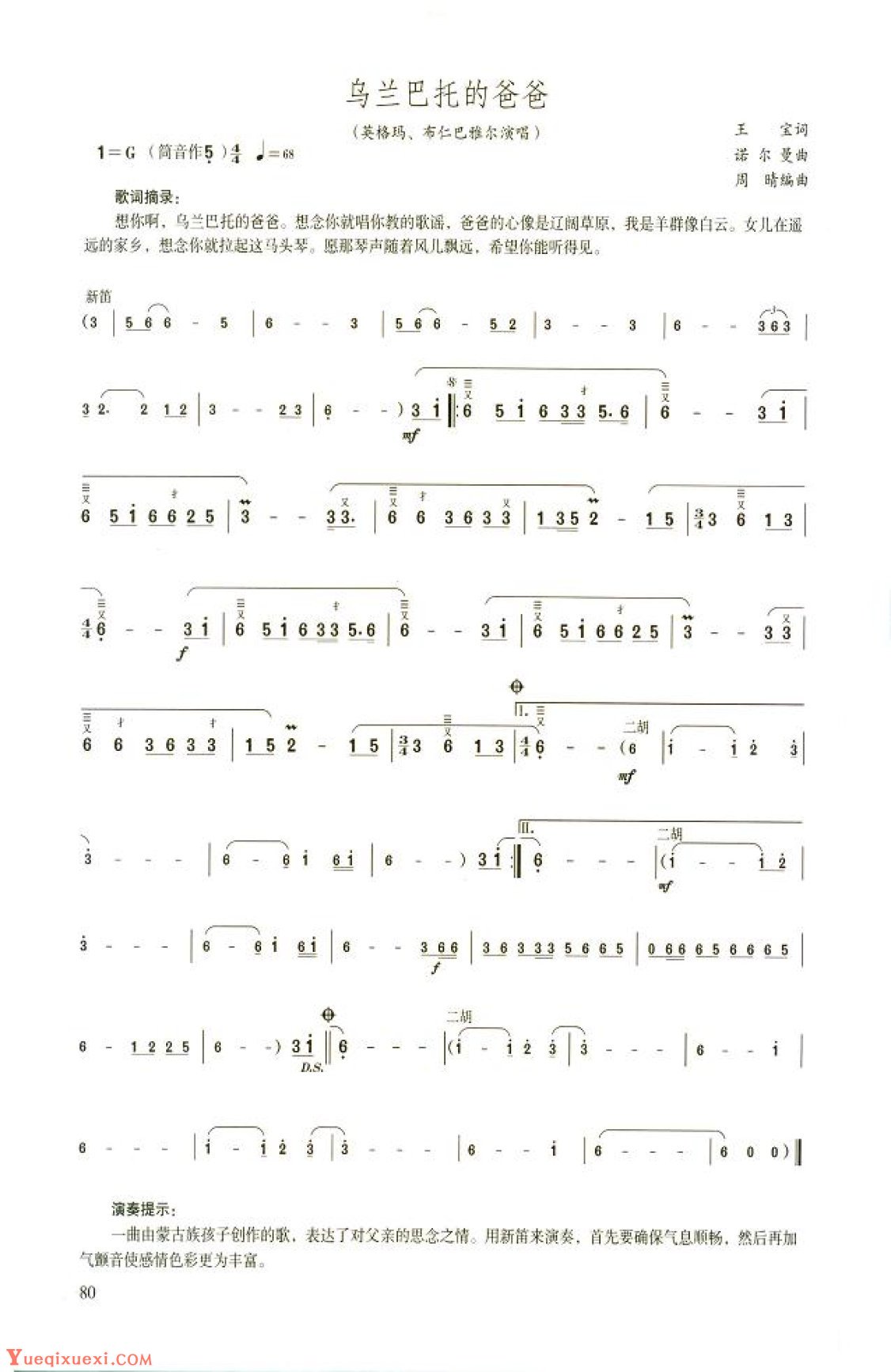 笛子流行金曲《乌兰巴托的爸爸》中级独奏乐谱