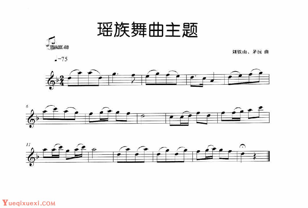 中国长笛名曲《瑶族舞曲主题》刘铁山/茅沅