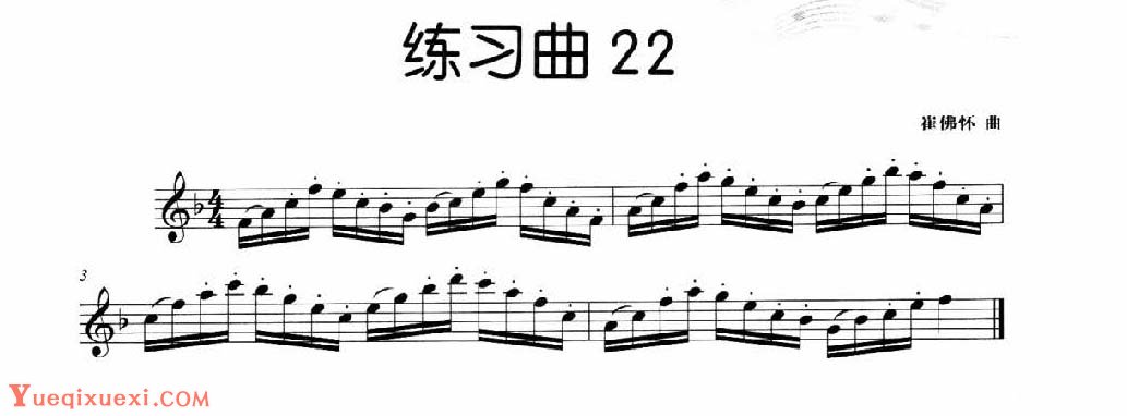长笛独奏练习曲22《崔佛怀 曲》