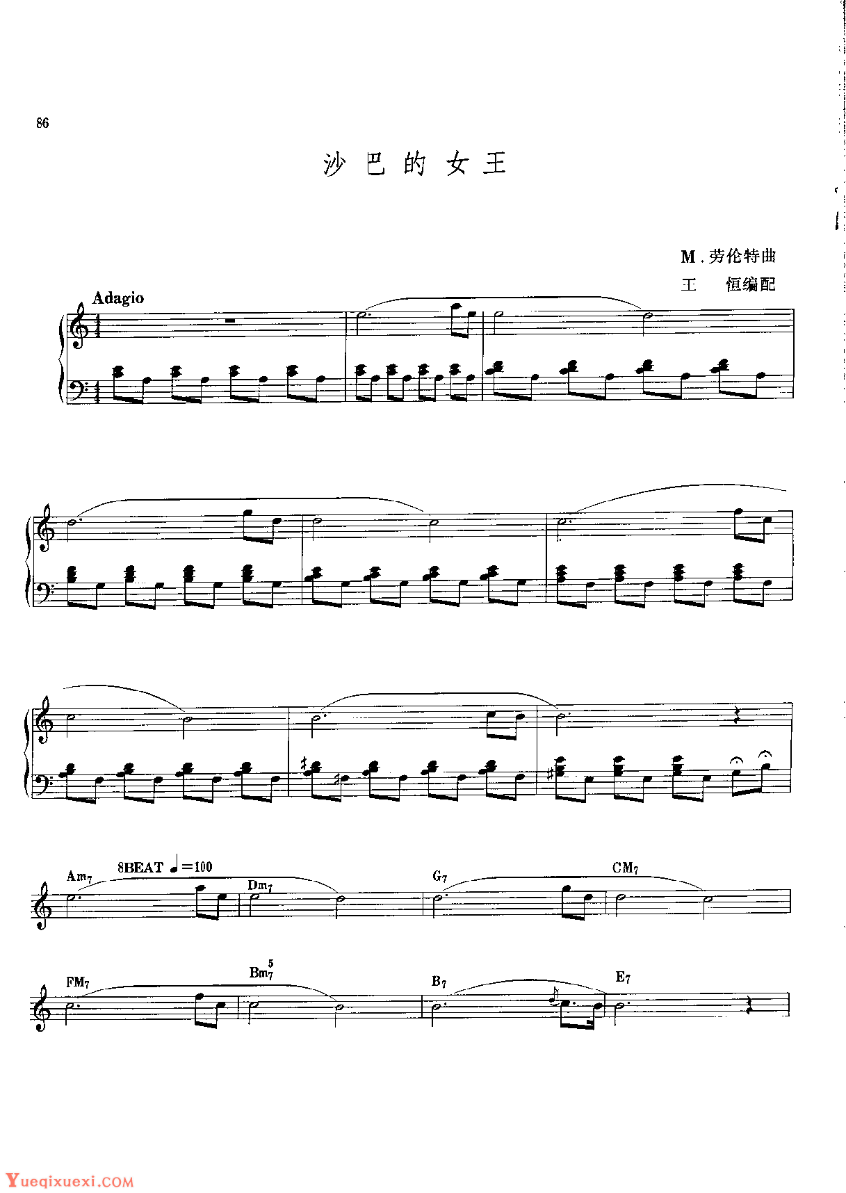 电子琴五级独奏乐曲《沙巴的女王》 M.劳伦特曲