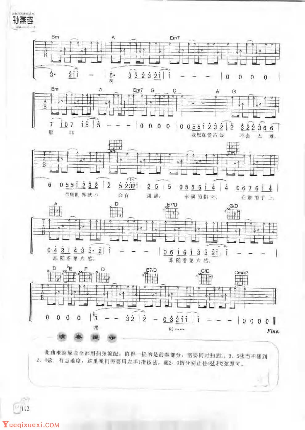 孙燕姿吉他经典弹唱《第六感》