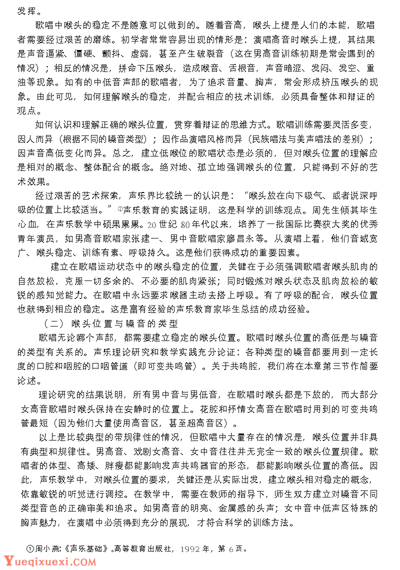 歌唱的生理基础《歌唱的发声器官与运用》