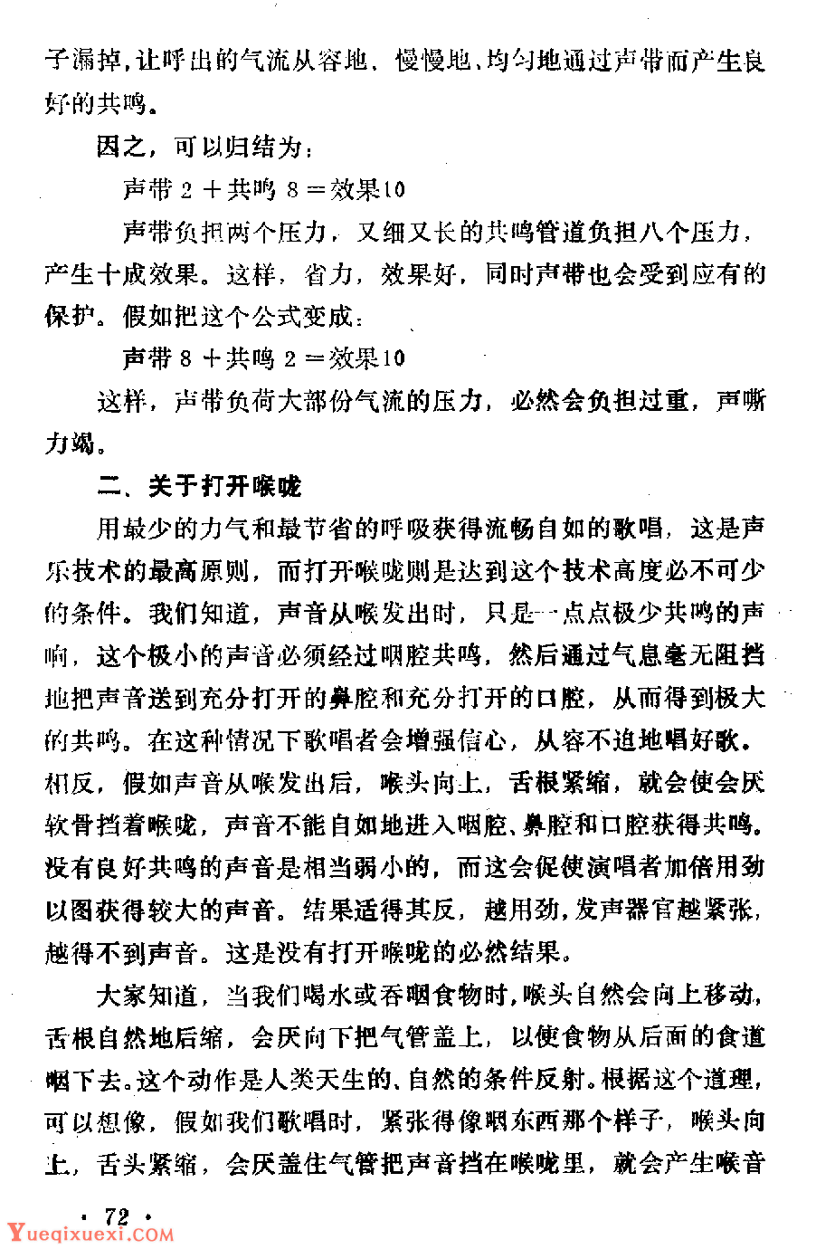 声乐教学笔记《共鸣》