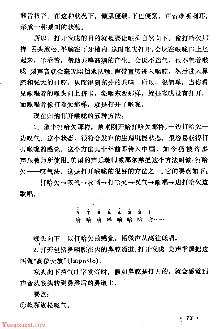 声乐教学笔记《共鸣》