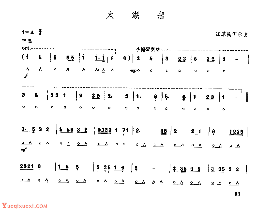 复音口琴简谱《太湖船/江苏民间乐曲》八级：三度和音奏法