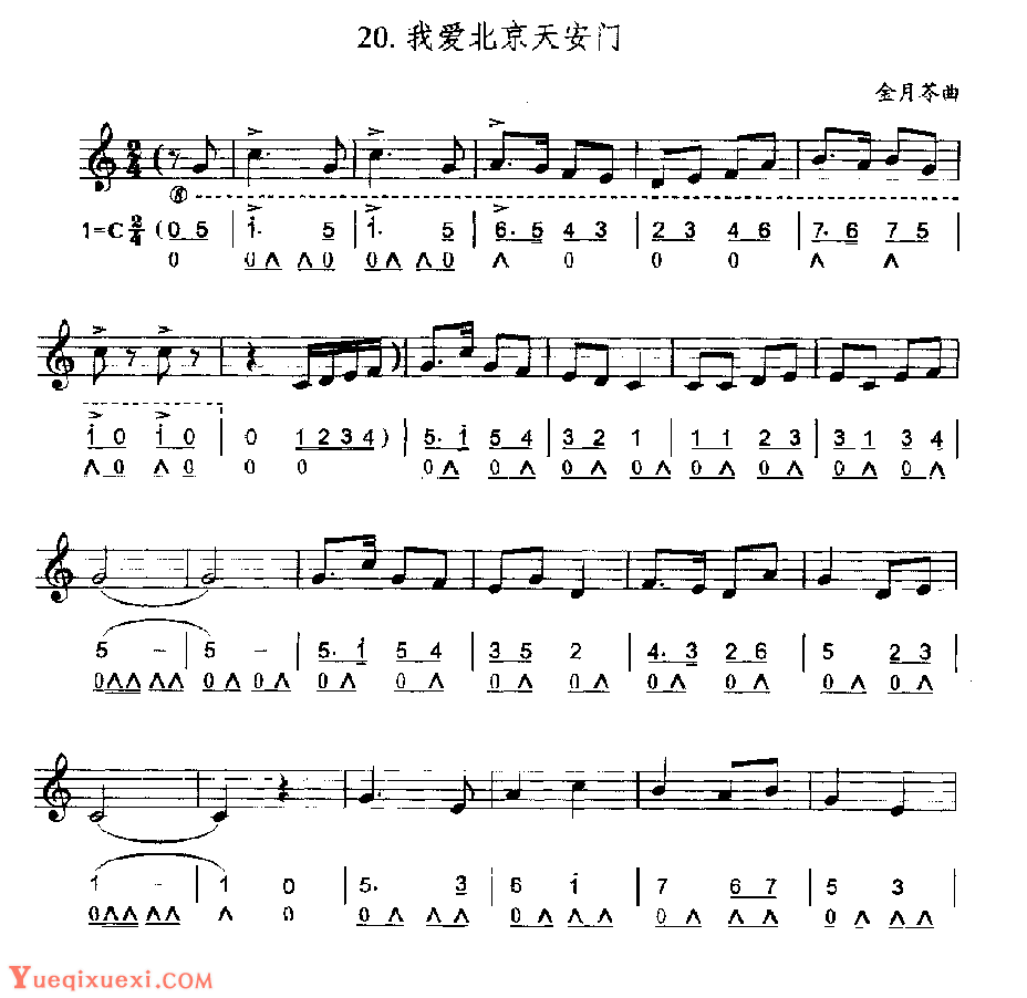 口琴简谱与五线谱对照乐谱《我爱北京天安门》
