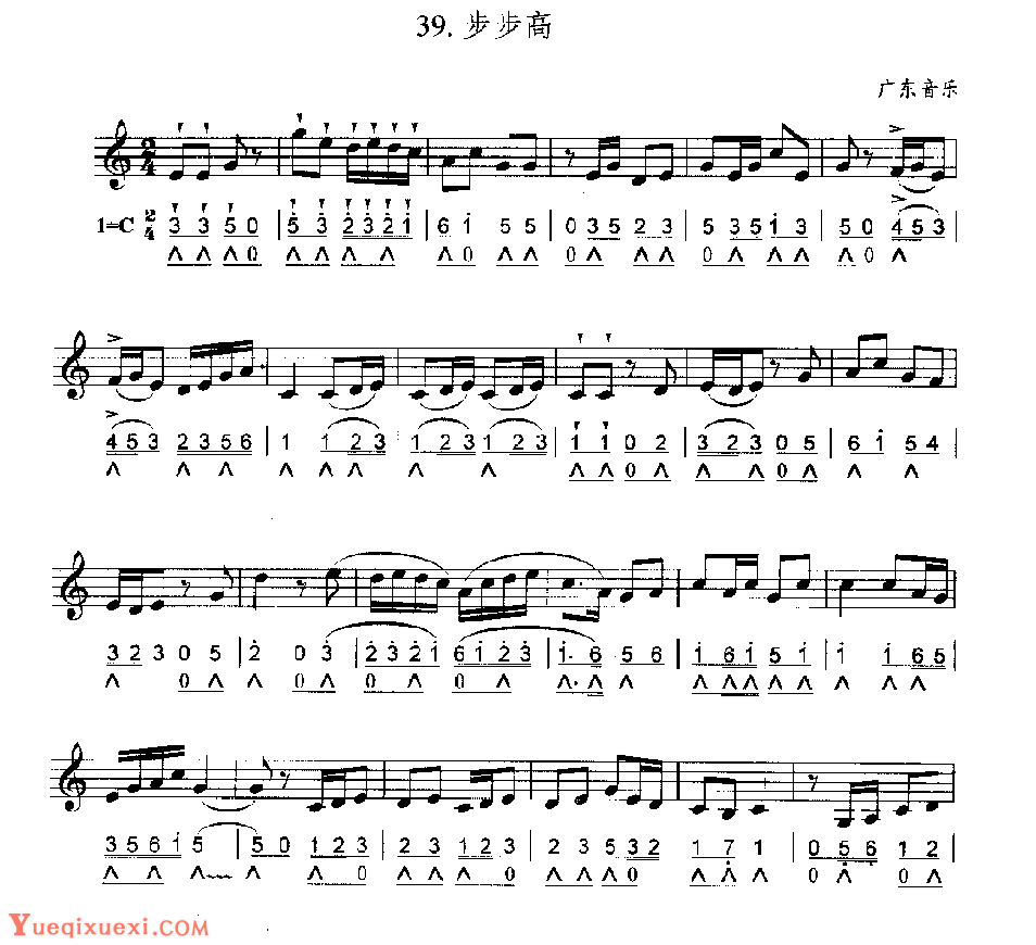 口琴简谱与五线谱对照乐谱《步步高》广东音乐