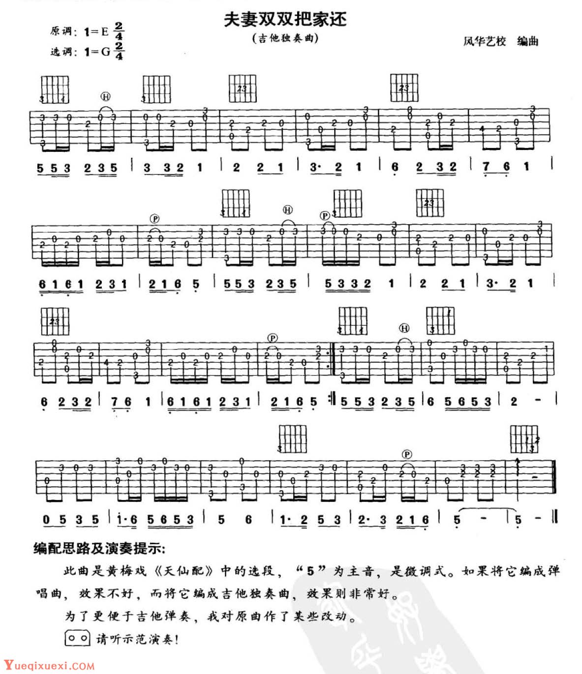 吉他中级练习曲《夫妻双双把家还》中国乐曲
