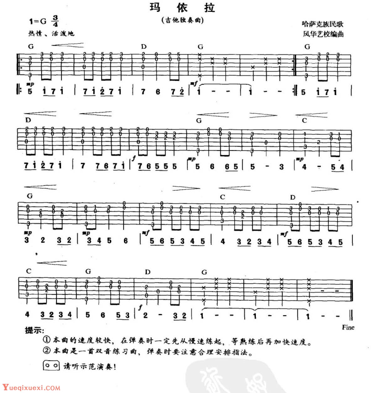 吉他中级练习曲《玛依拉》中国乐曲