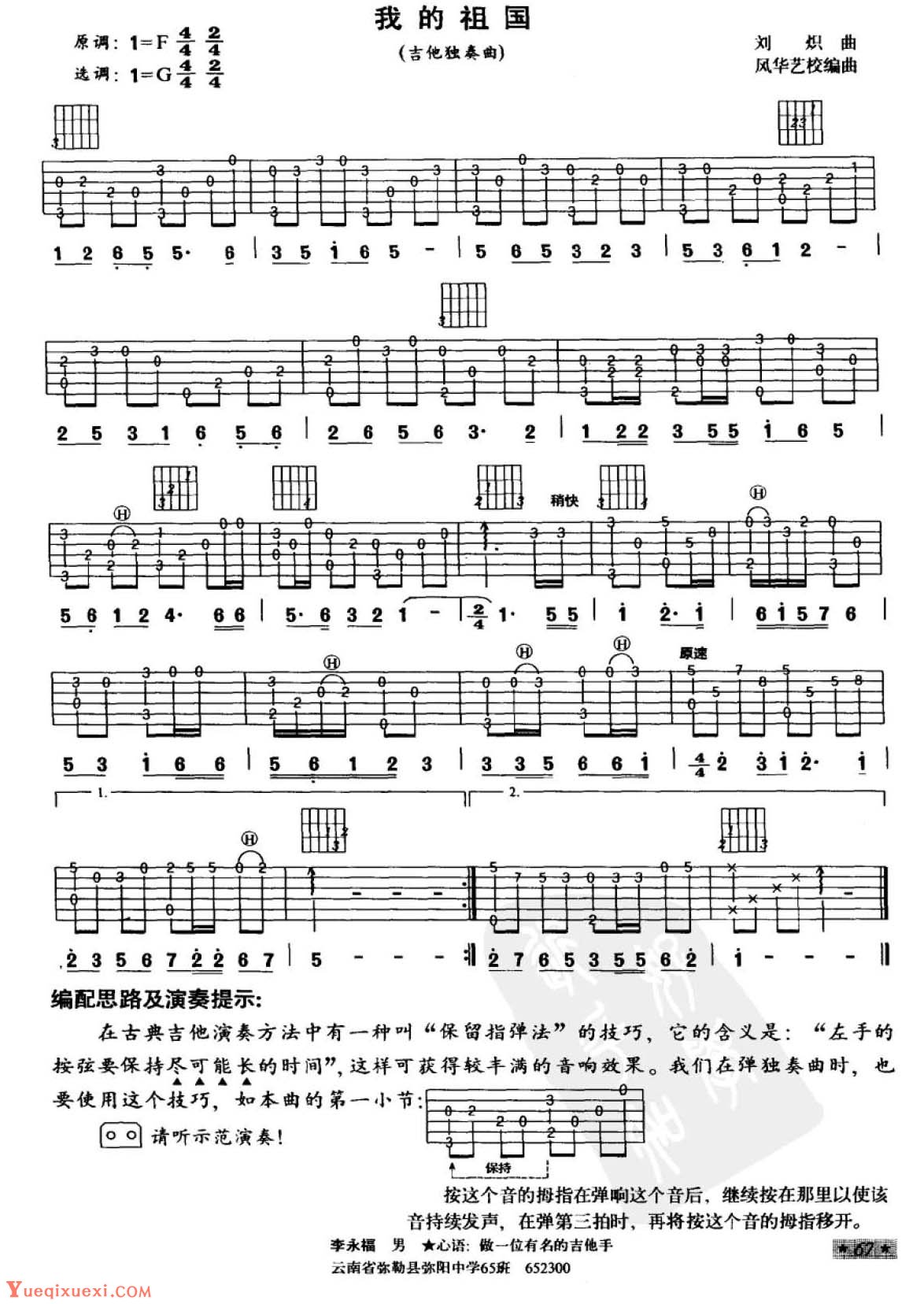 吉他中级练习曲《我的祖国》中国乐曲